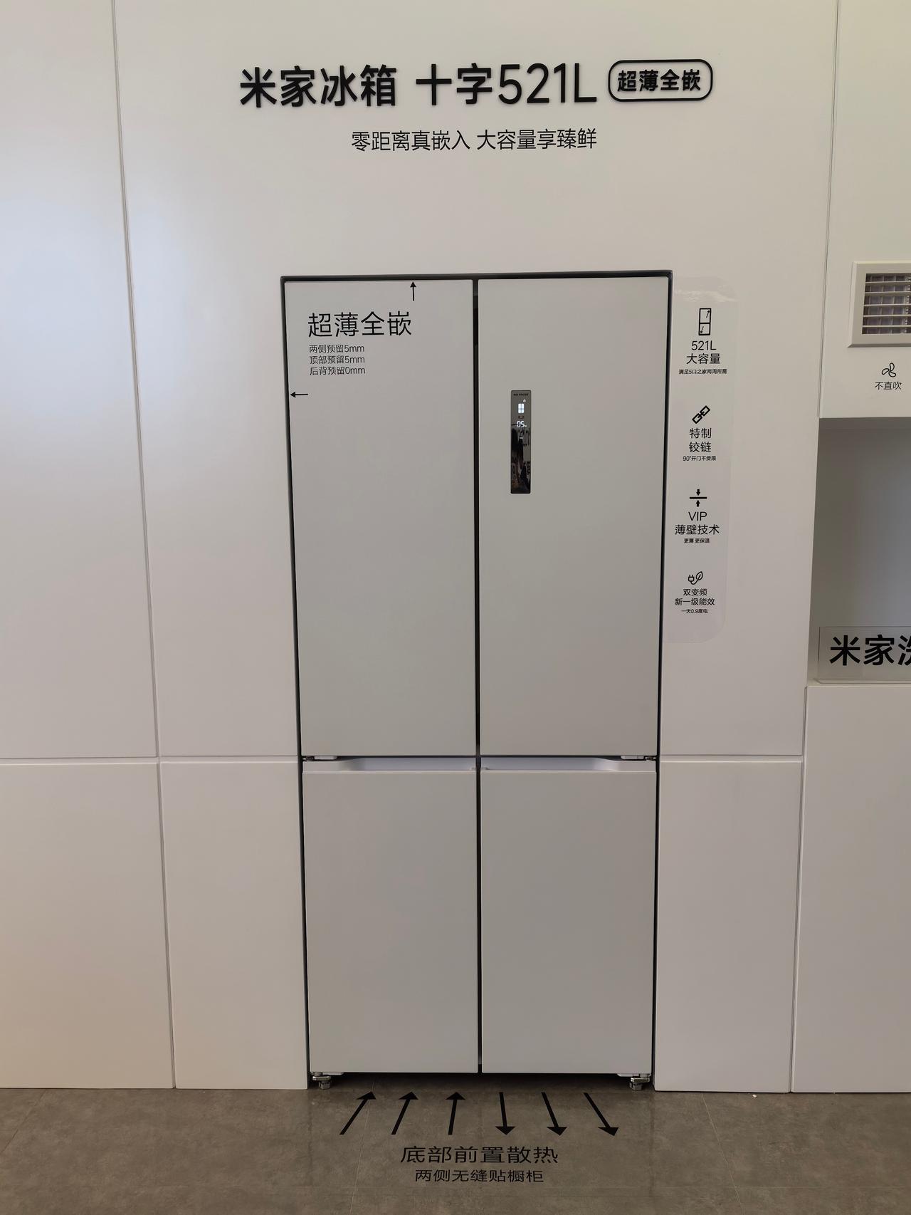 米家冰箱 十字521L

●性价比挺不错的，够大。

冰箱就是看准家里的空间，越