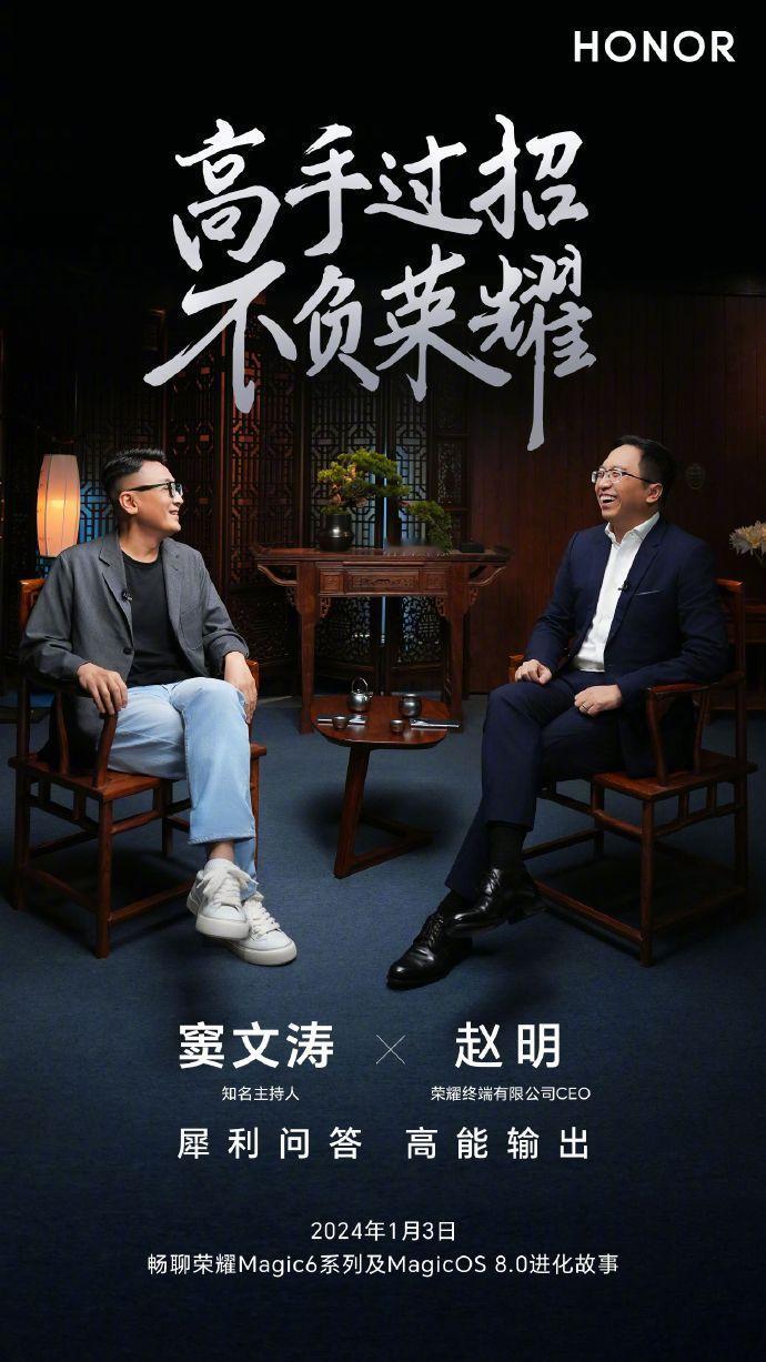 荣耀赵明：和余承东是“君子之争”，荣耀传承了华为的精神。

荣耀Magic6系列
