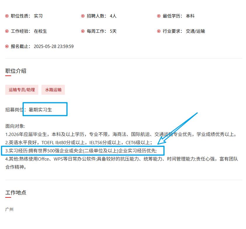 暑期实习招聘也看实习经历