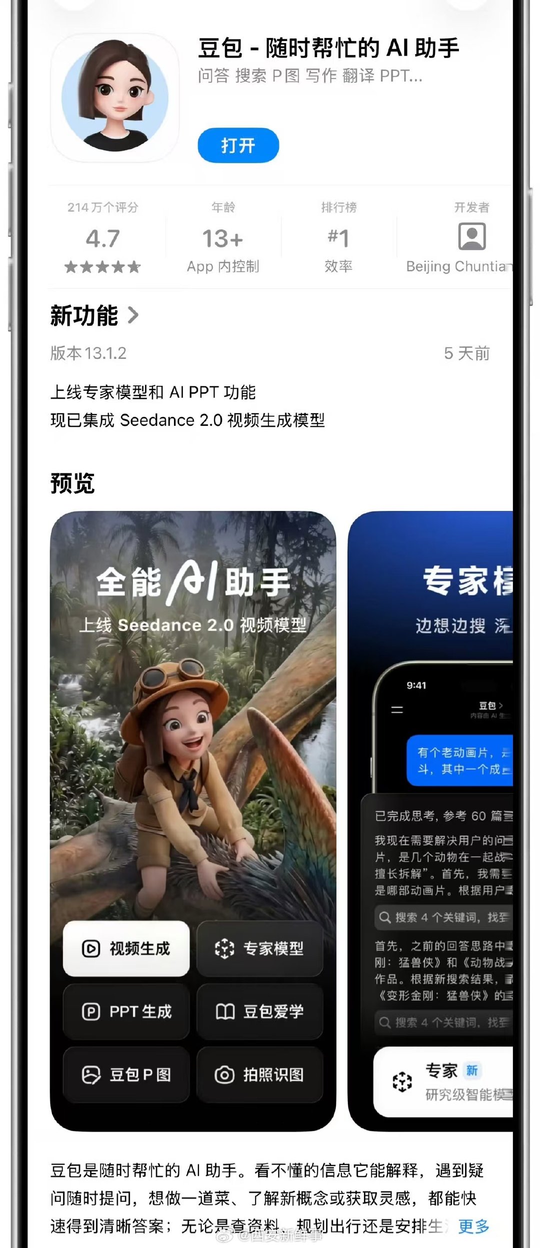 【豆包计划付费服务原因】豆包付费主要在复杂任务生产力场景近日，豆包App Sto