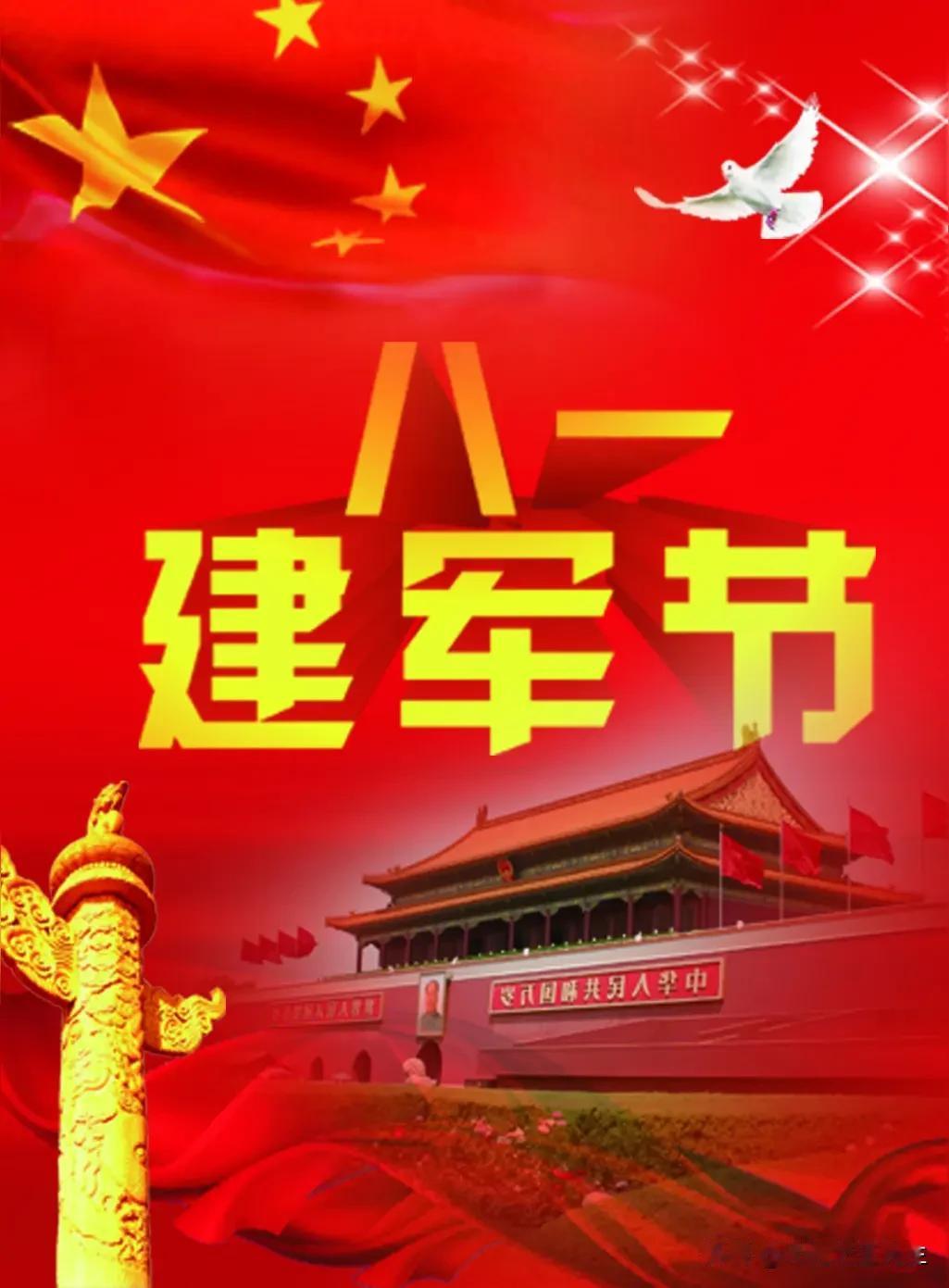建军节赋
 
山河浩荡，日月昭彰；铁血铸魂，军魂永昌。一九二七，八月初一，南昌惊