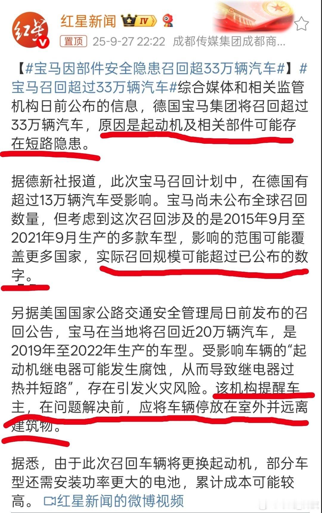 宝马召回超过33万辆汽车原因是起动机及相关部件存在短路隐患。该机构提醒车主，问题