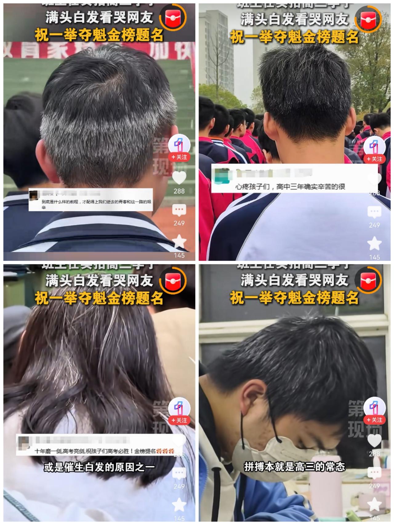 高三学子满头白发看哭了多少家长！
又是一年高考了，几张班主任随手拍的高三学长让很