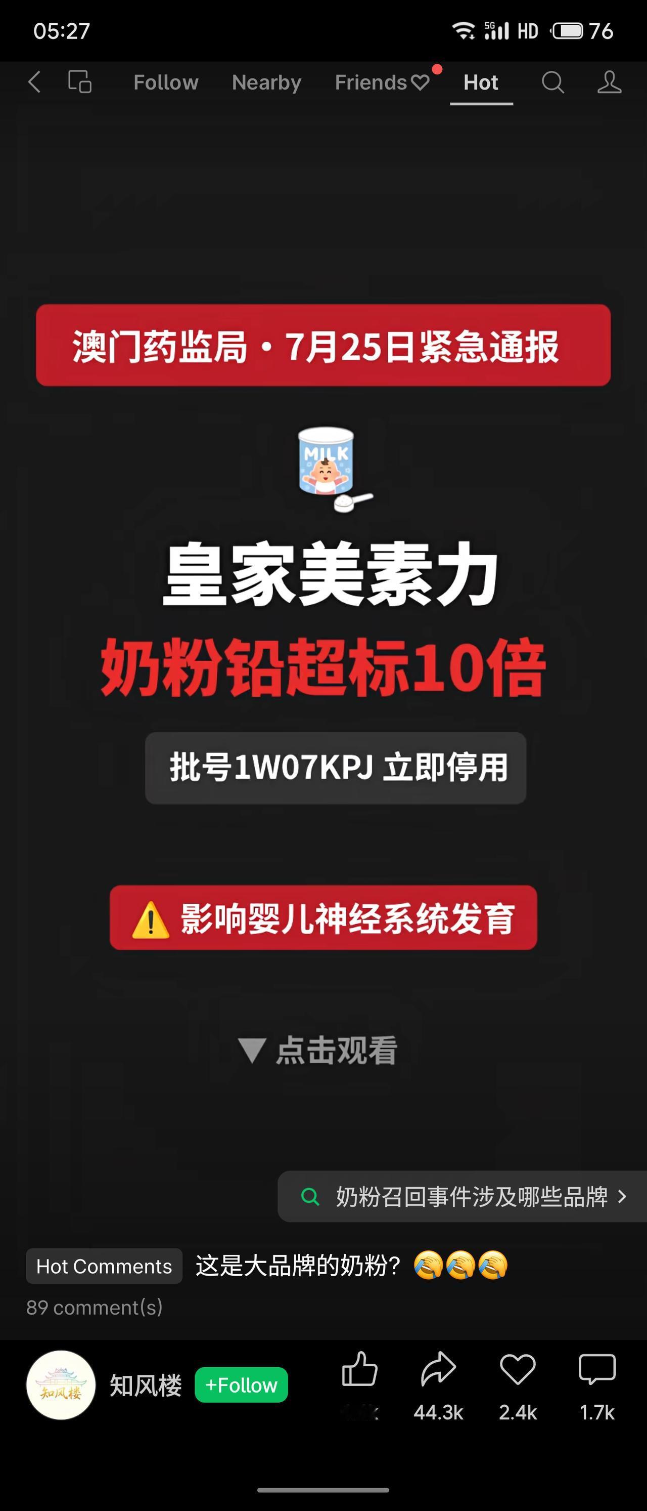 澳门药监局与市政署7月25日紧急通报，皇家美素力1号婴儿配方奶粉（批号1W07K