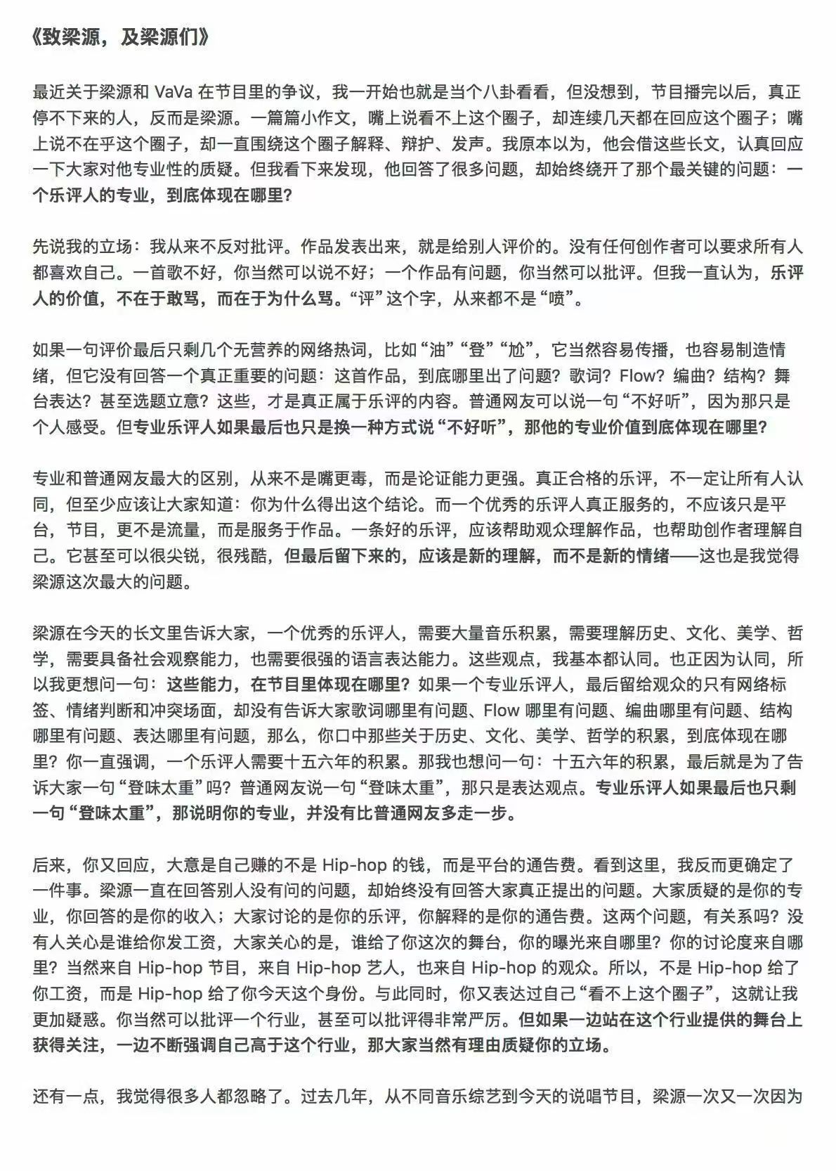 这篇文章我看了。虽然在看球，但是也可以抽空回复一下，不客气了直接进入正题。在综艺