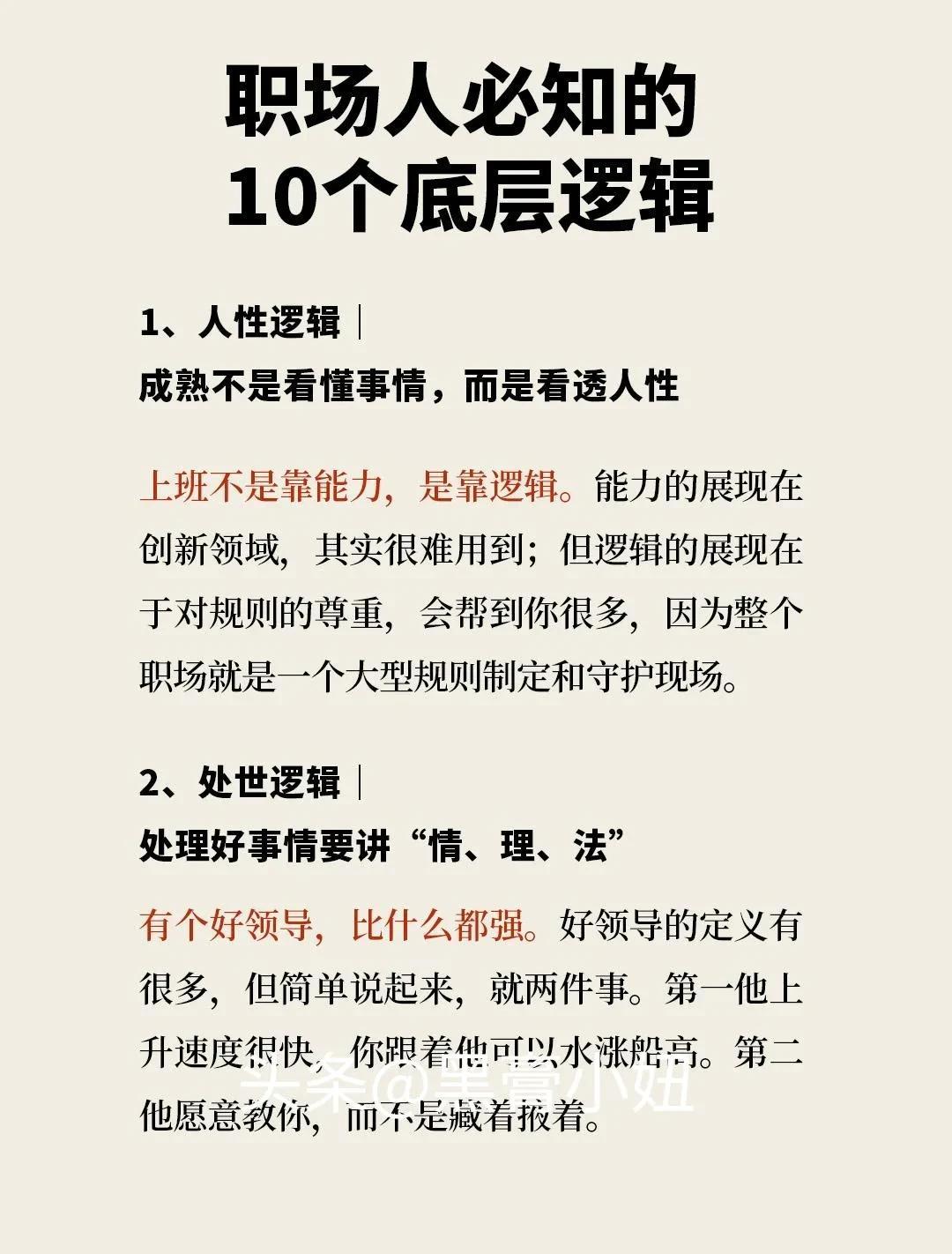天呐！那些在职场上年纪轻轻就混得好的人，原来早就摸清了职场的底层逻辑，难怪不管在