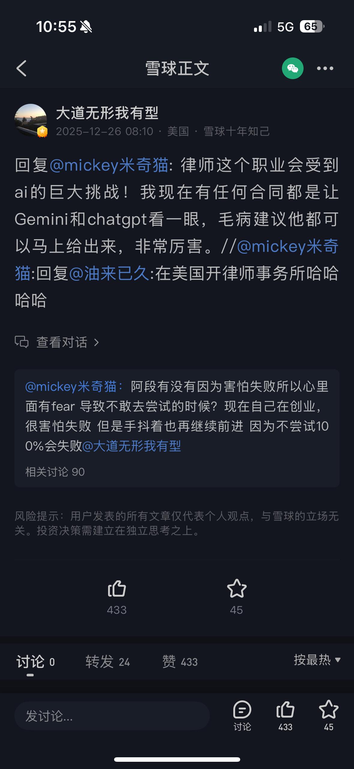 大道段永平点评ai

认为ai对律师的冲击是明显的，已经替代了一般律师检查法律合