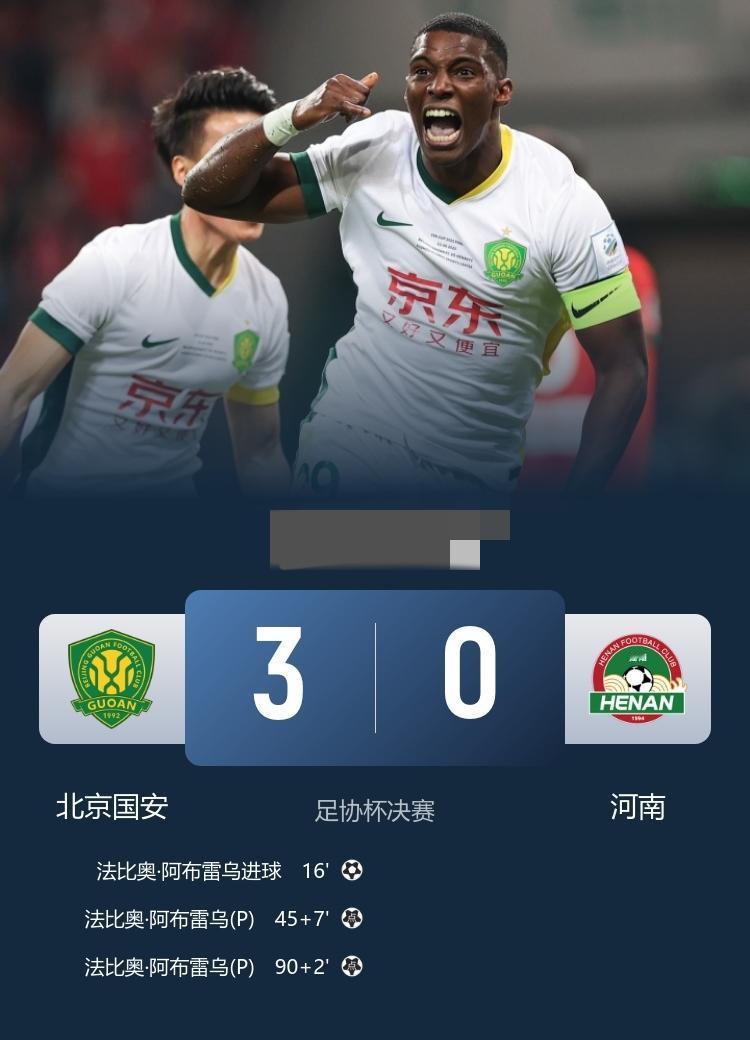 足协杯决赛-国安3-0河南夺足协杯冠军 法比奥帽子戏法
12月6日晚上19:00