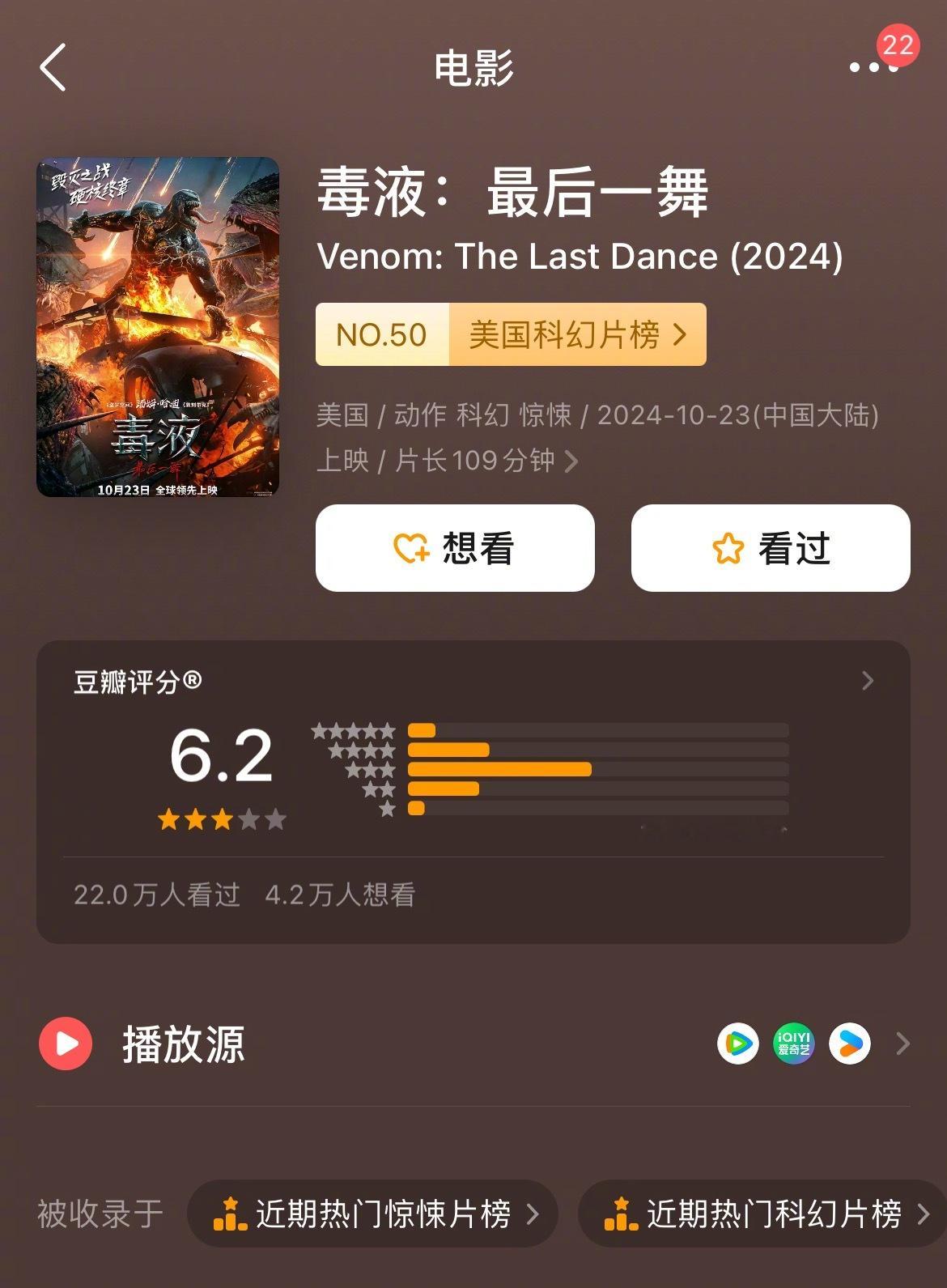 相差不到一年时间，同样是漫威《神奇4侠:初露锋芒》（6000w➕）和《毒液3》（