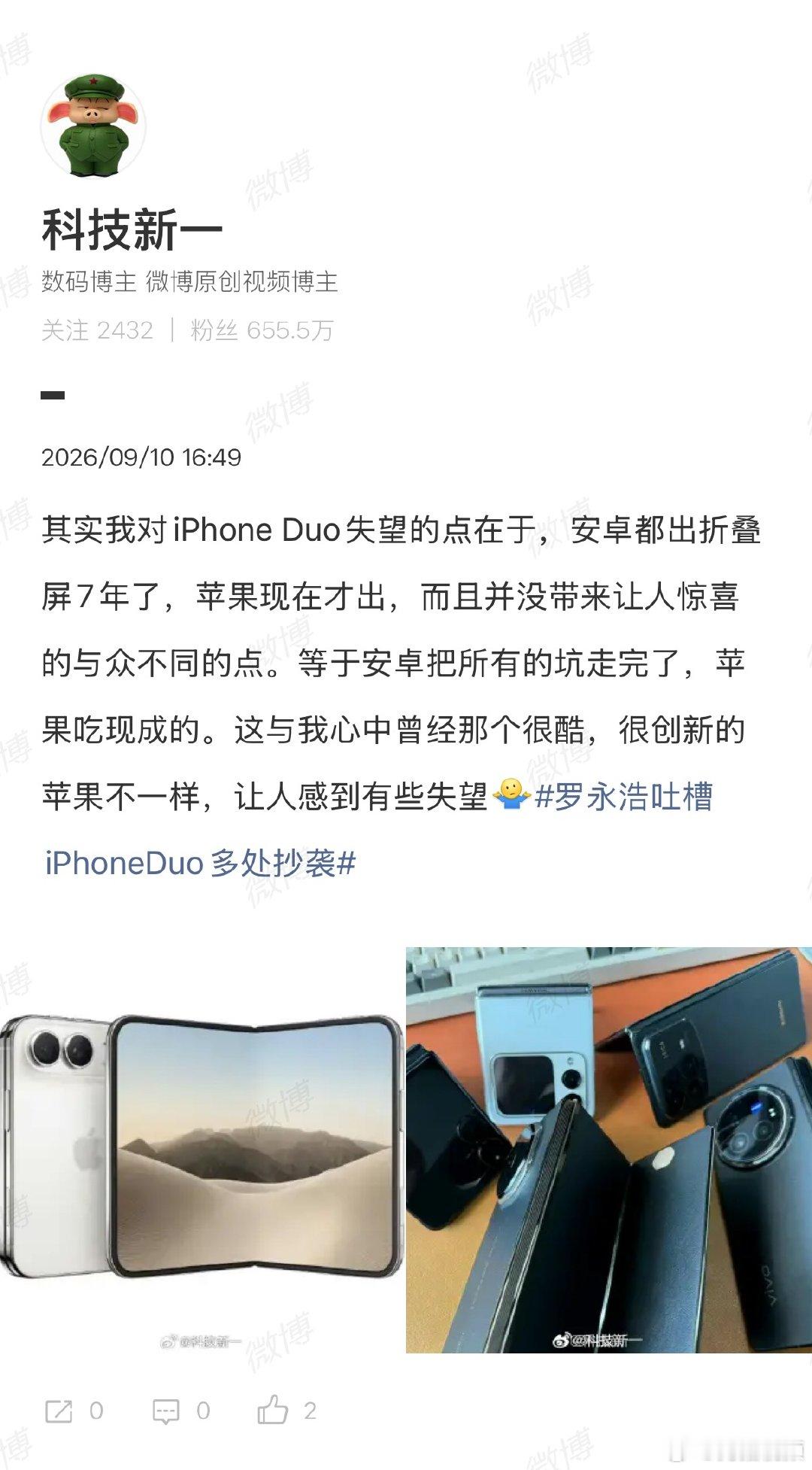 【科技新一谈罗永浩吐槽iPhoneDuo抄袭】科技新一回应iPhoneDuo让人