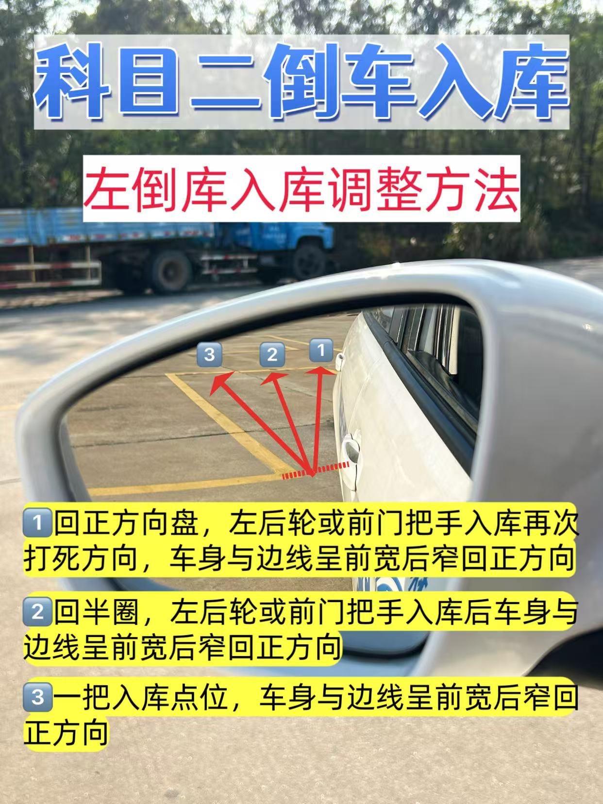 科目二 驾校学车 倒车入库 考驾照