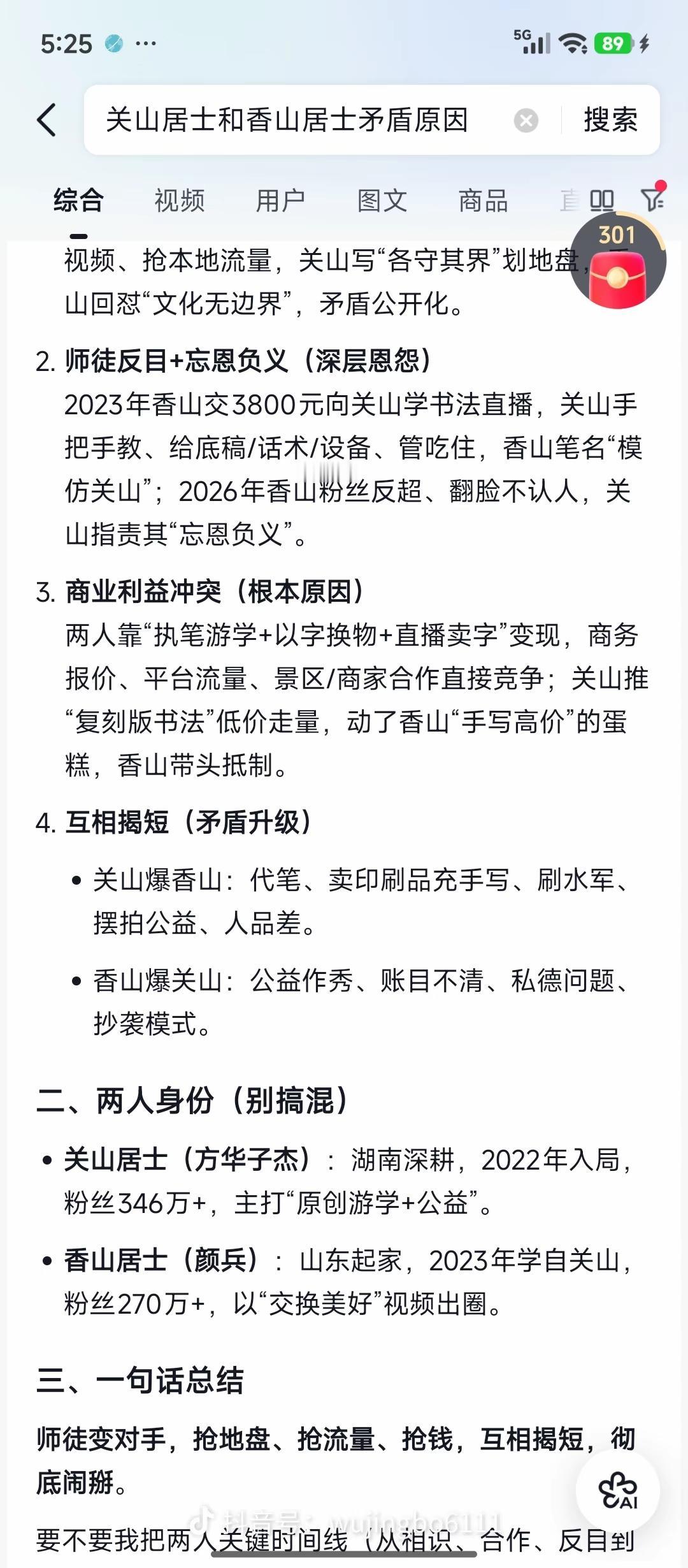 关山居士今天发视频，公开撕逼，他们居士圈子里面现在已经是乱成一锅粥了，同时还点了