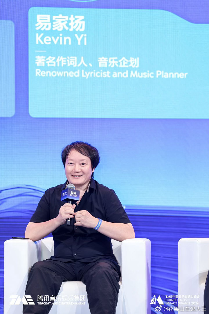TME中国音乐影响力峰会 峰会上说“创作人是又伟大又渺小，但是当你写到那一首千万