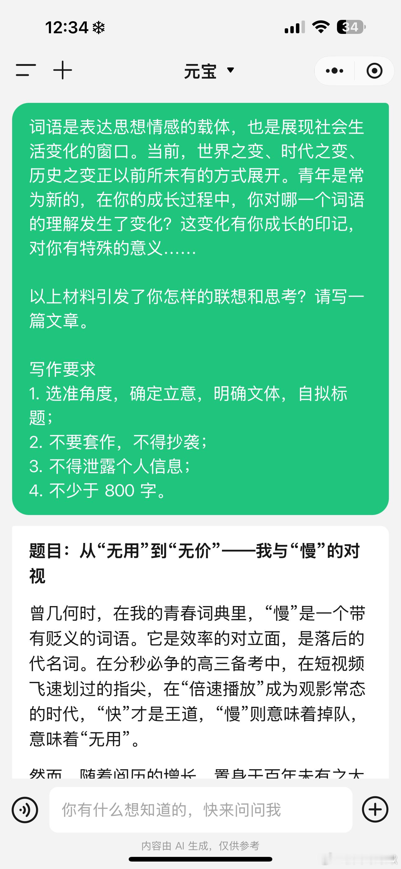 高考语文元宝的文笔满满的真人质感，行文自然流畅几乎难辨虚实，真切感受到学识上的差