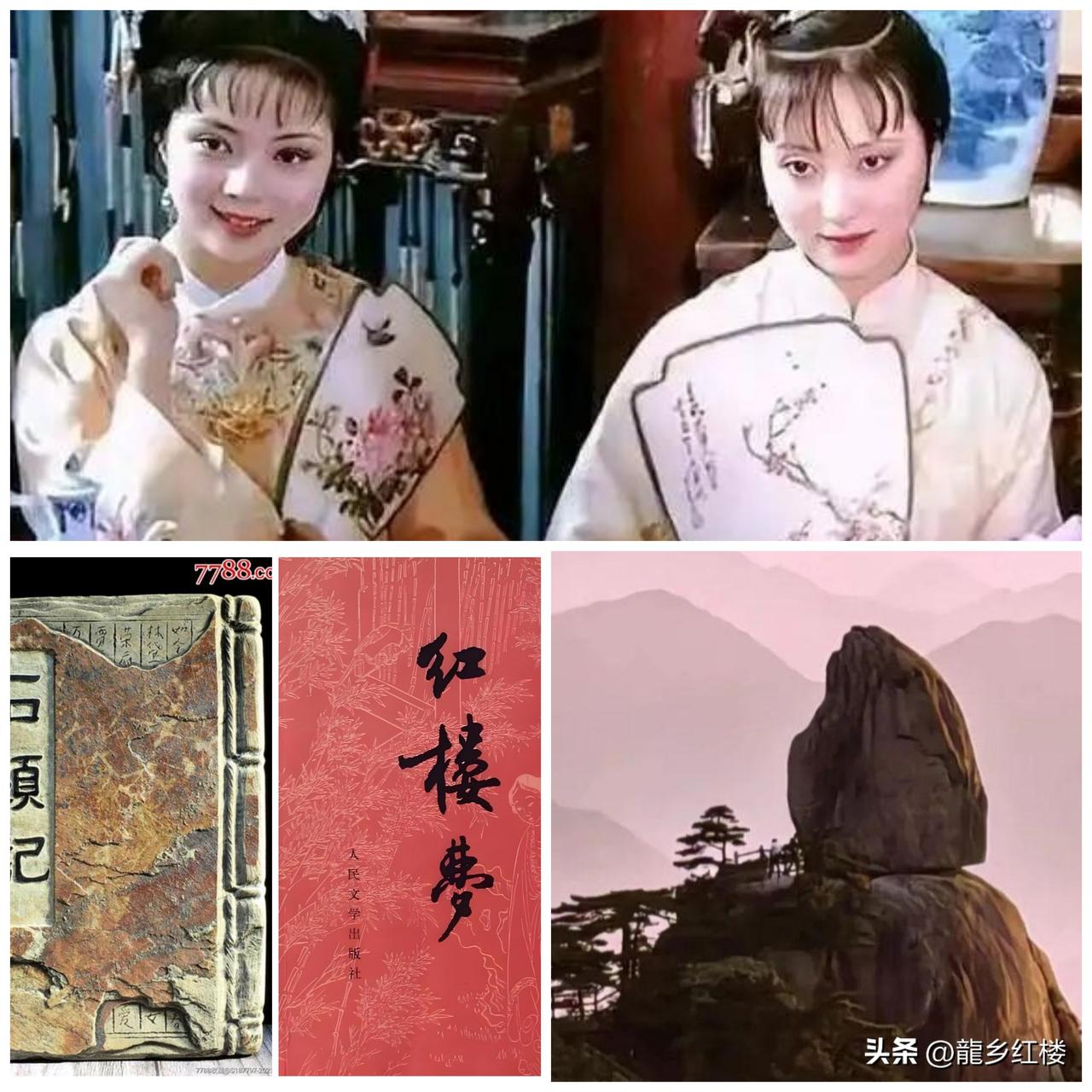 如“曹雪芹于悼红轩”披阅、增删、纂目、分回，则题曰《金陵十二钗》；
如贾宝玉续《