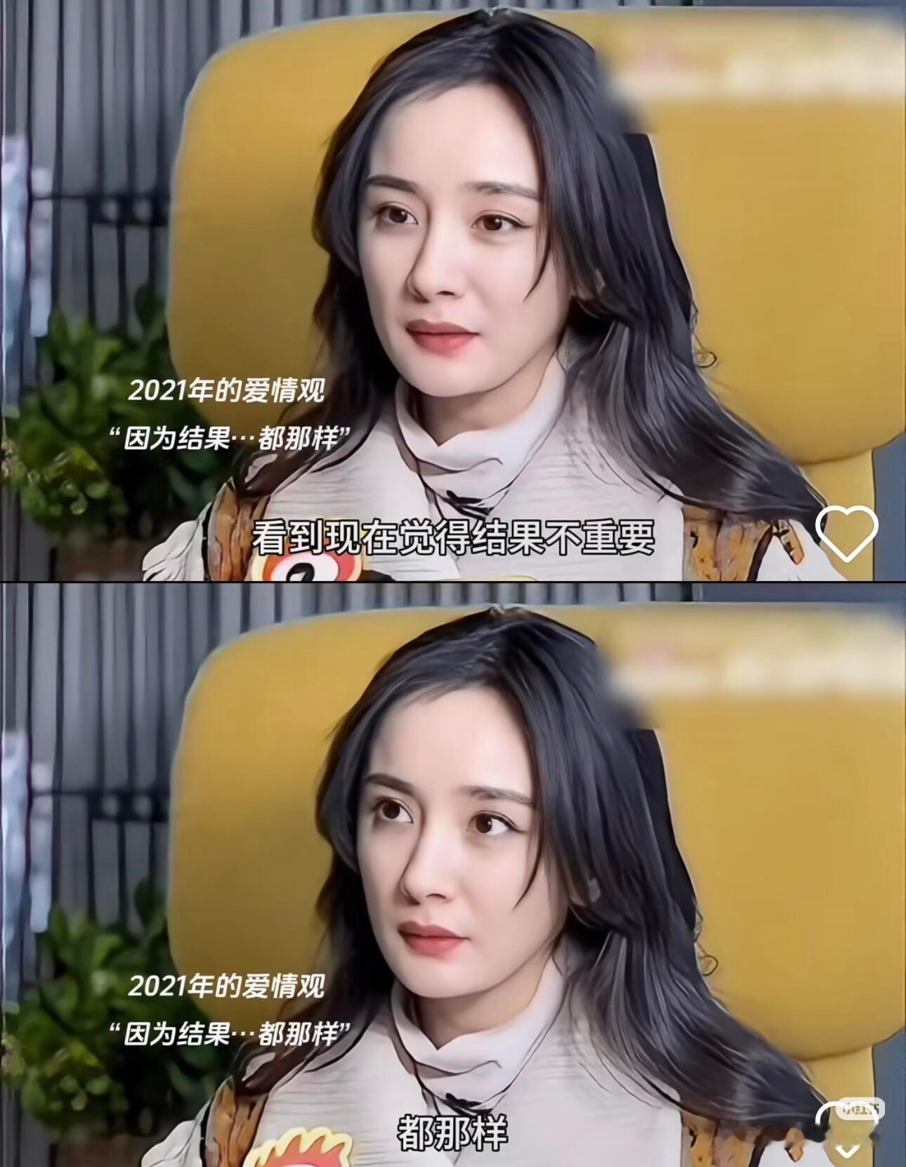 杨幂的话，含金量还在上升！反正结果都那样！ 