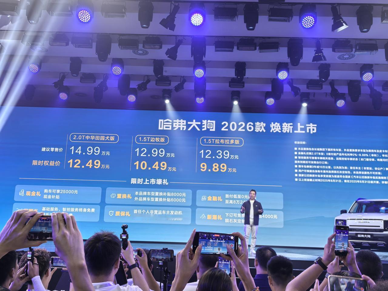 限时权益价9.89万起，哈弗大狗2026款来了！【来自懂车帝车友圈】