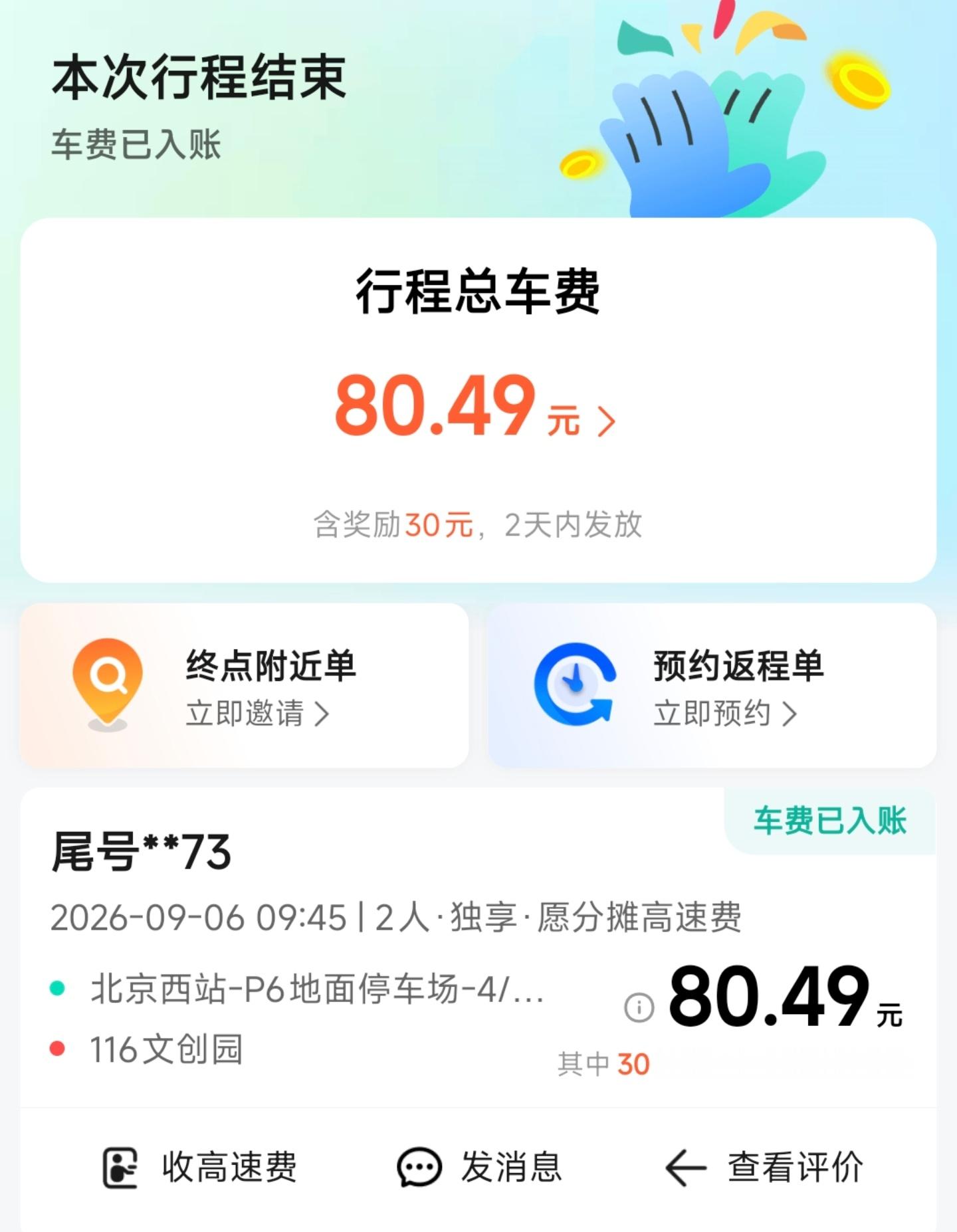 每个周日要去望京上康复课，想着每次都开一个多钟头过去再开回来，往返八十多公里，这