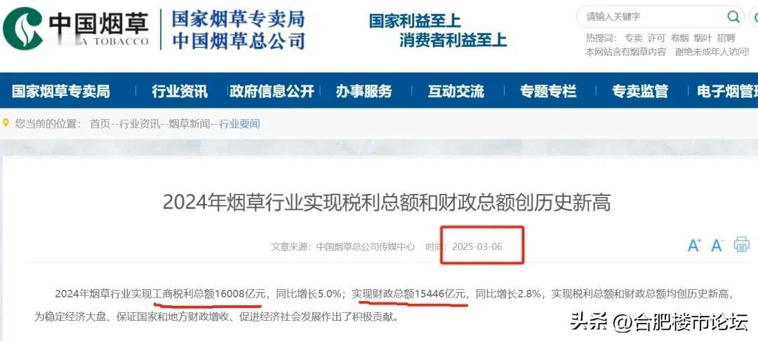 这应该是当今社会最稳的行业，也是很多名牌大学毕业生都非常想去的公司。中国烟草去年