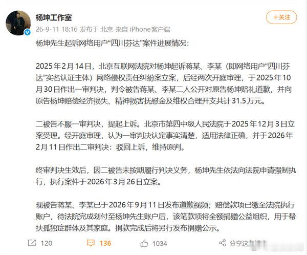 【网红四川芬达恶搞杨坤判赔31.5万】杨坤将四川芬达赔偿款全额捐赠9月15日消息