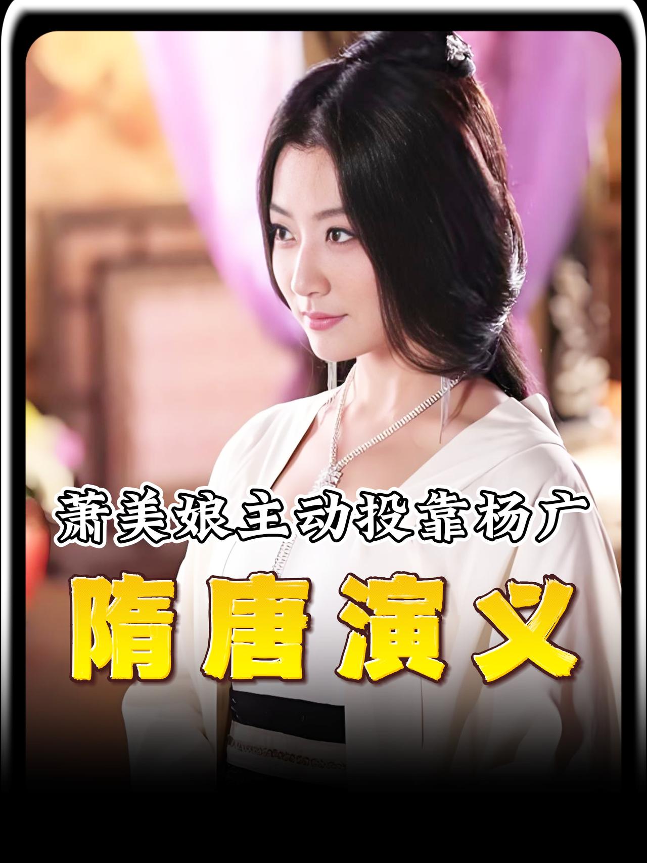 她是中国历史上侍奉过君主最多的女人，六个帝王，横跨两朝，从亡国公主到一代宠妃，从