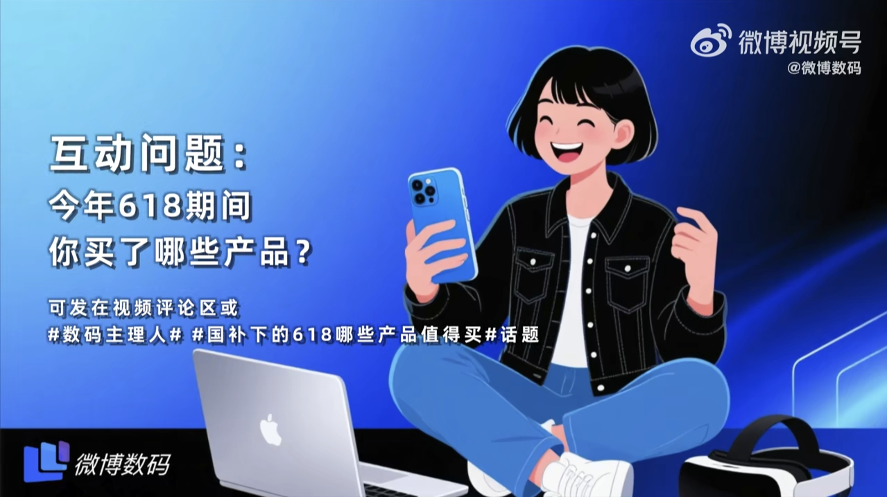 国补下的618哪些产品值得买借着这个话题咱也小调查一下，今年国补这么热闹，大家最