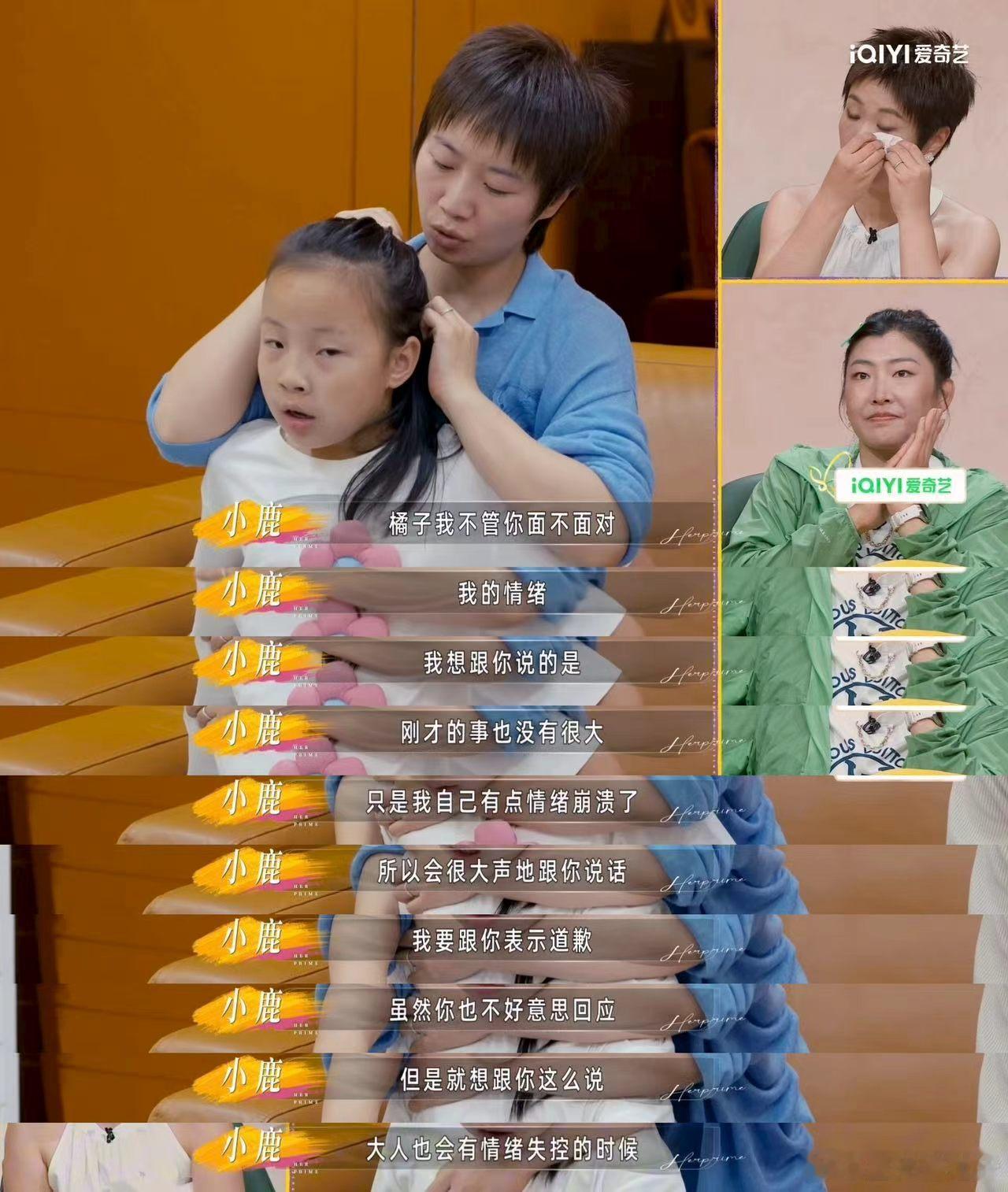小鹿因情绪崩溃取消演出小鹿第一次因为孩子耽误工作姐姐当家不要简单把这件事归为心态