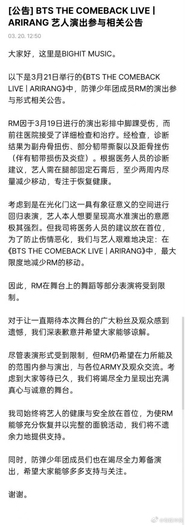 金南俊公演前受伤金南俊受伤金南俊公演前受伤，部分表演将受到限制。