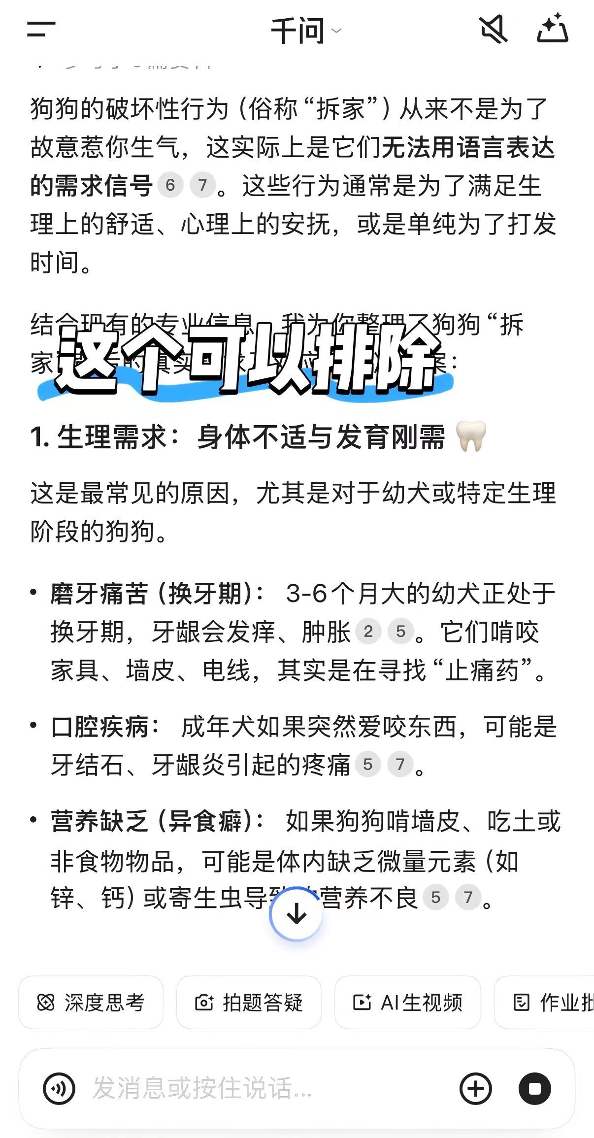 我家狗子总在草地上乱啃草，我以为是饿了，查了千问“狗狗啃草的原因”，才知道它是肠