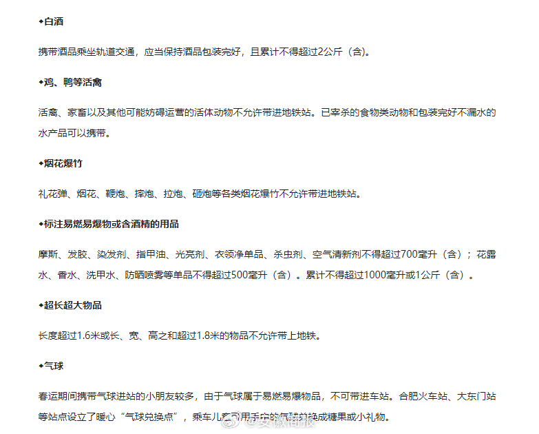 #欢乐龙年幸福安徽# 【合肥轨道春运提醒：这些年货不能“坐”地铁】#聚焦2024