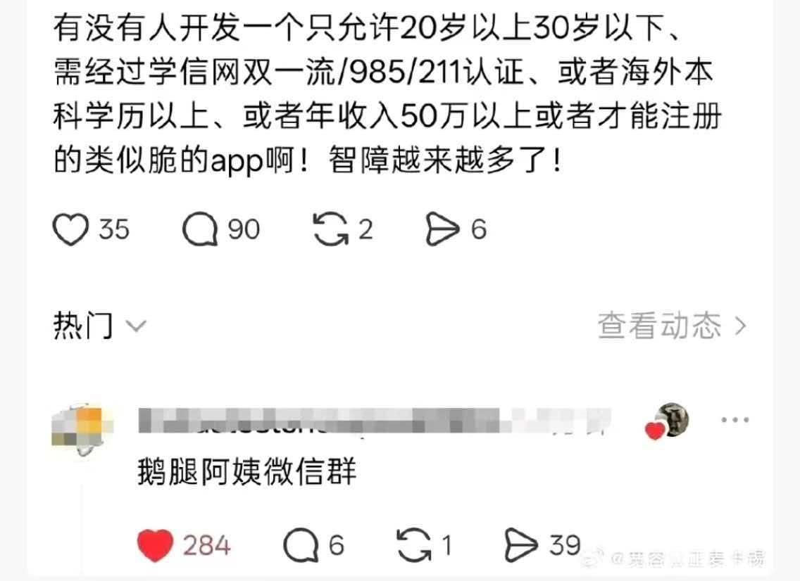这位网友回答太逗了，985 ／211都是聪明人？鹅腿阿姨群里都是大学生，一样鹅腿