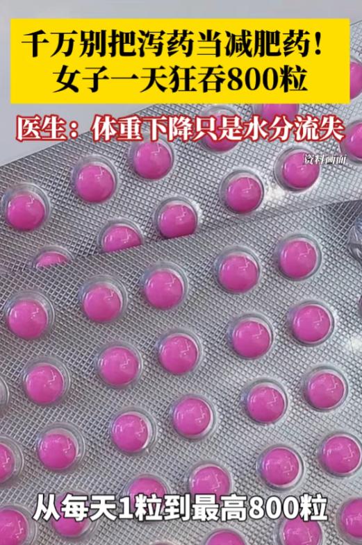 悲剧还是发生了！5月30日报道，上海一女子深受便秘与体重困扰，开始服用网红减肥药