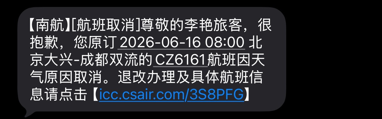 还好打车前看了一下信息…坏消息:今天早班机飞趟成都，中午到，下午拍摄。但是，早班