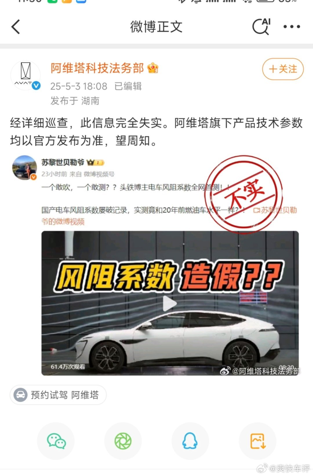 阿维塔还是有传统车企的江湖道义的没有直接律师函或者下架视频甚至封号给了媒体一定言