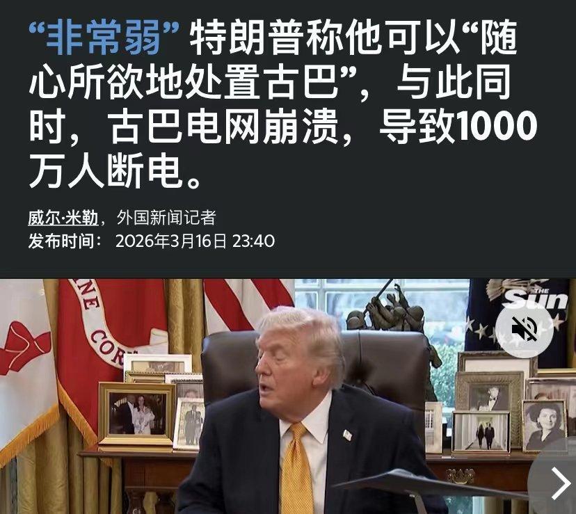 离谱！美国为啥死磕145公里外的古巴？把人逼到断电饿肚子

说出来你可能不信，美