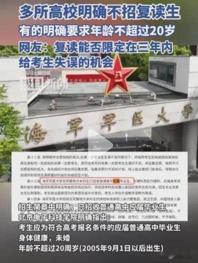 本来考大学就不容易，现在却来一个不招复读生，年龄还要求不超过20岁，难道是大学生