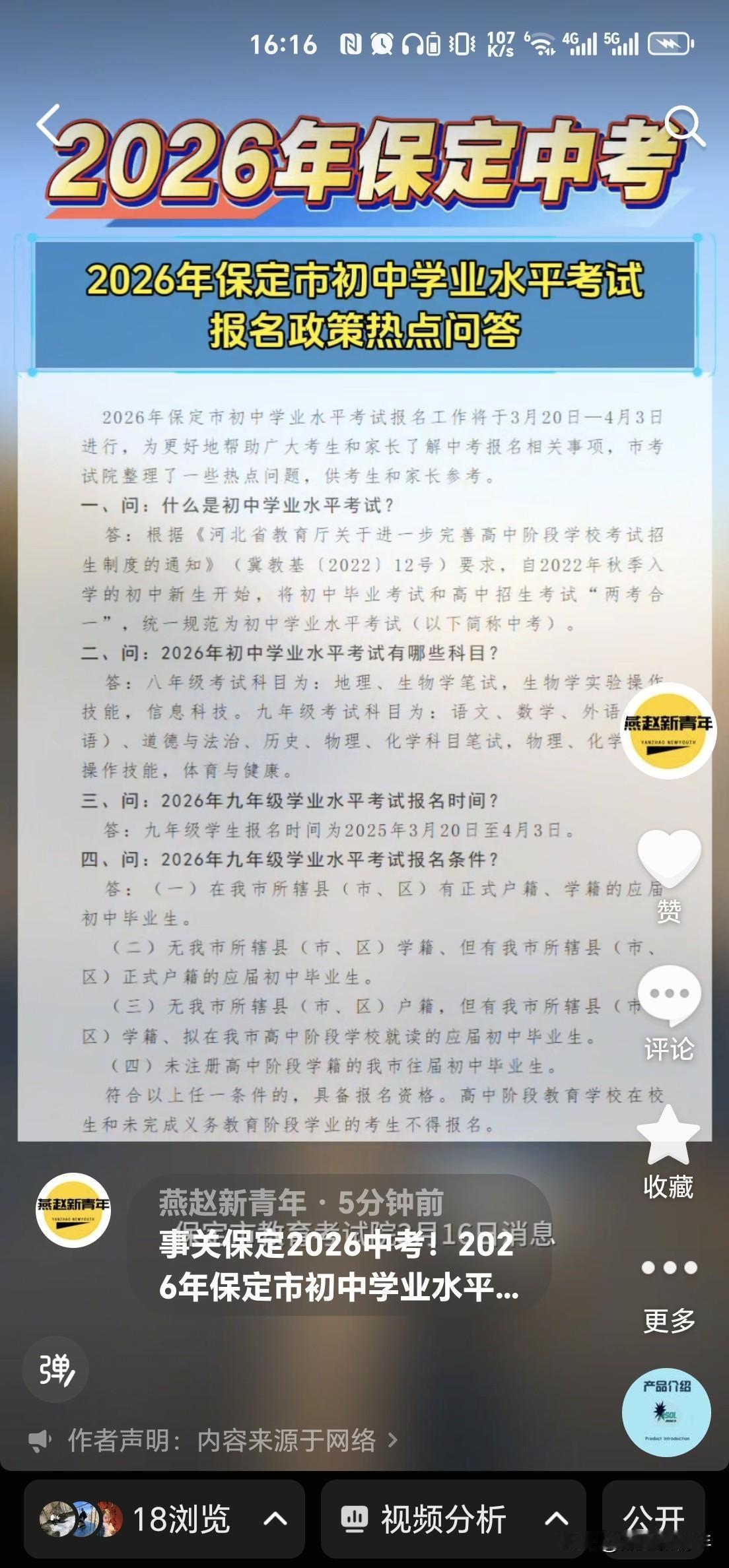 事关保定2026中考！2026年保定市初中学业水平考试报名政策热点问答17个，你