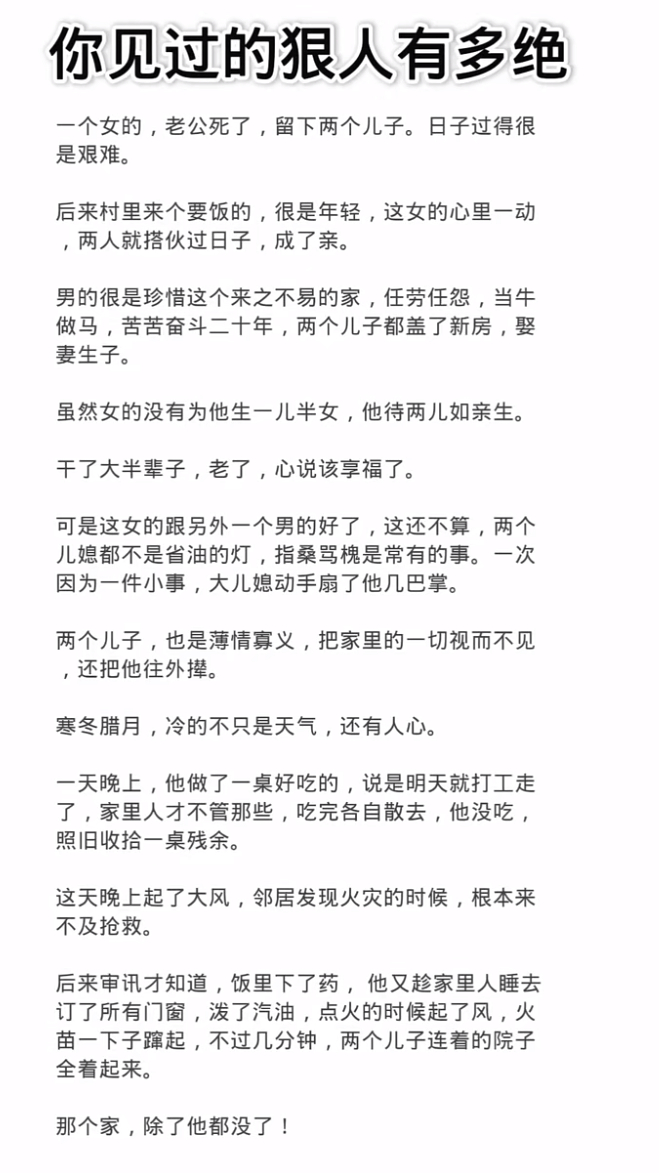 被辜负的男人有多绝？付出20年却遭驱赶，他的复仇太震撼 ​​​
