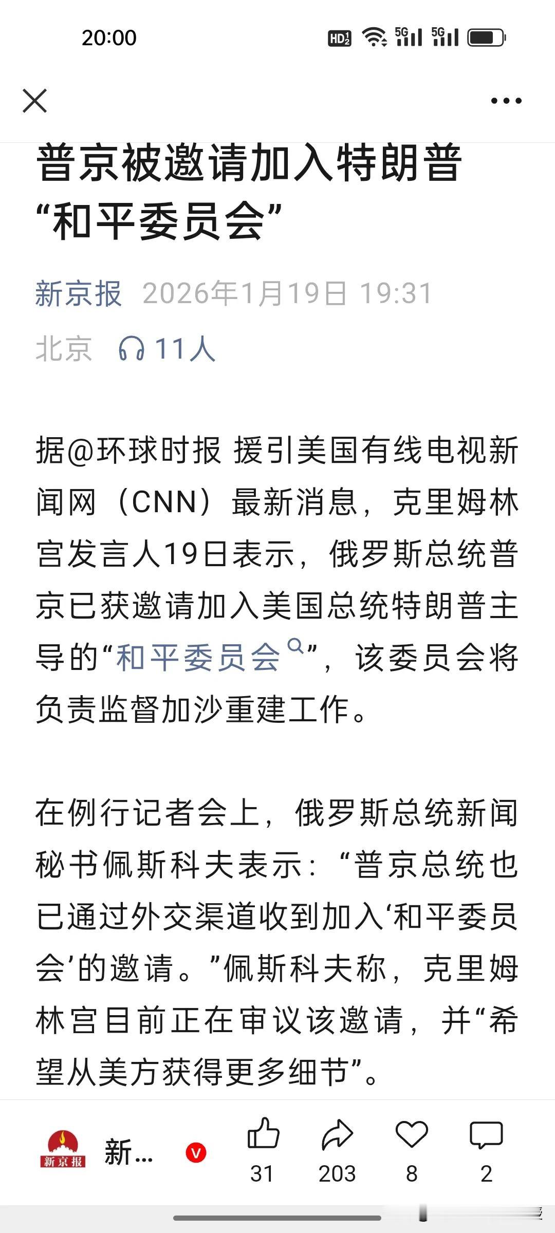 一个真敢发，一个真敢收，特朗普真是不按套路出牌啊！刚刚看到《环球时报》消息。特朗