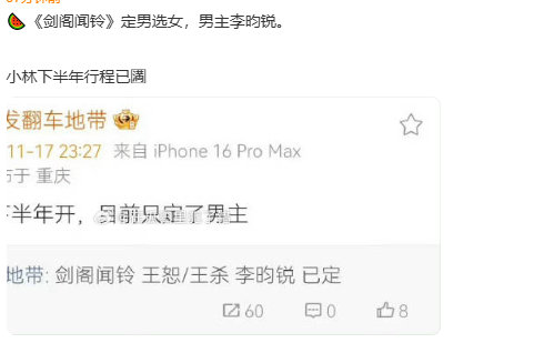 李昀锐已定出演剑阁闻铃，咱就说期待住我们小林进组辛苦，期待新角色啦！ 