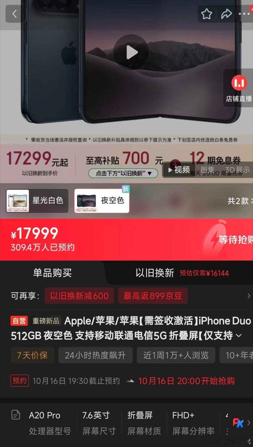 iPhone Duo首轮预购马上开始，想想一会儿要和309.4万预约用户竞争，就