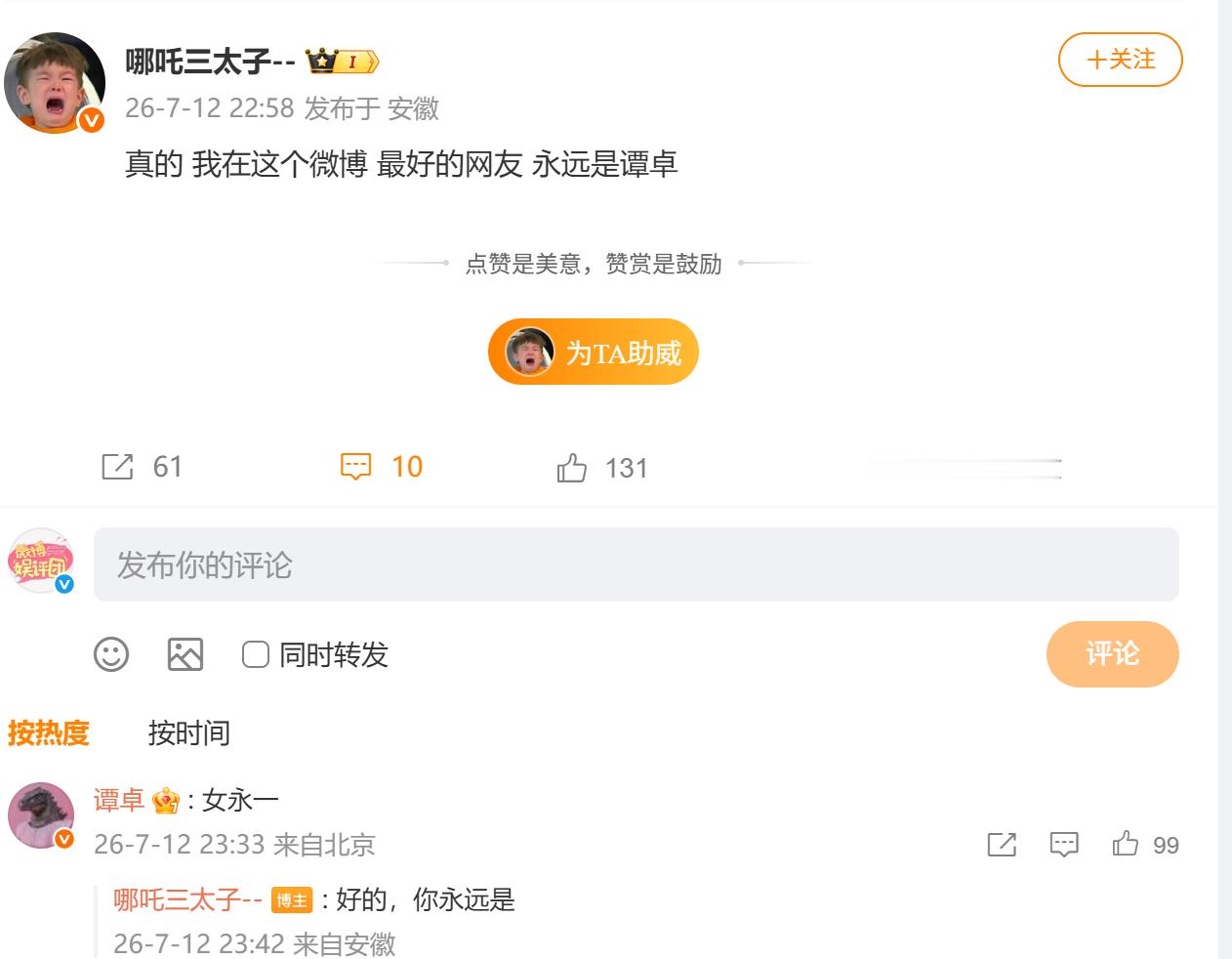 谭卓说自己是微博网友女永一 谭卓是什么5g冲浪高手啊！博主发文称最好的网友永远是