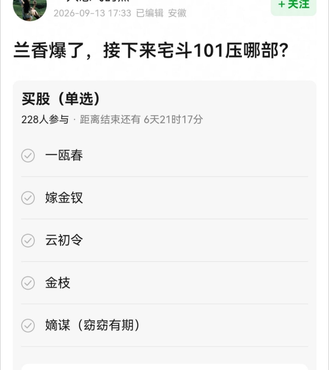 接下来的宅斗101，你买股哪部？ ​​​
