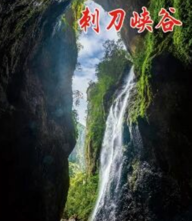 5人溺水身亡的仙游刺刀峡谷：当地曾称之为户外爱好者的天堂