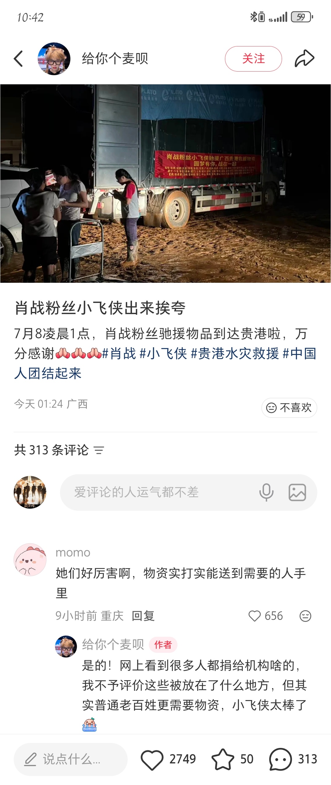 肖战肖战粉丝小飞侠驰援广西贵港灾区 xz肖战驰援广西 战在益起尽点绵薄之力，愿广