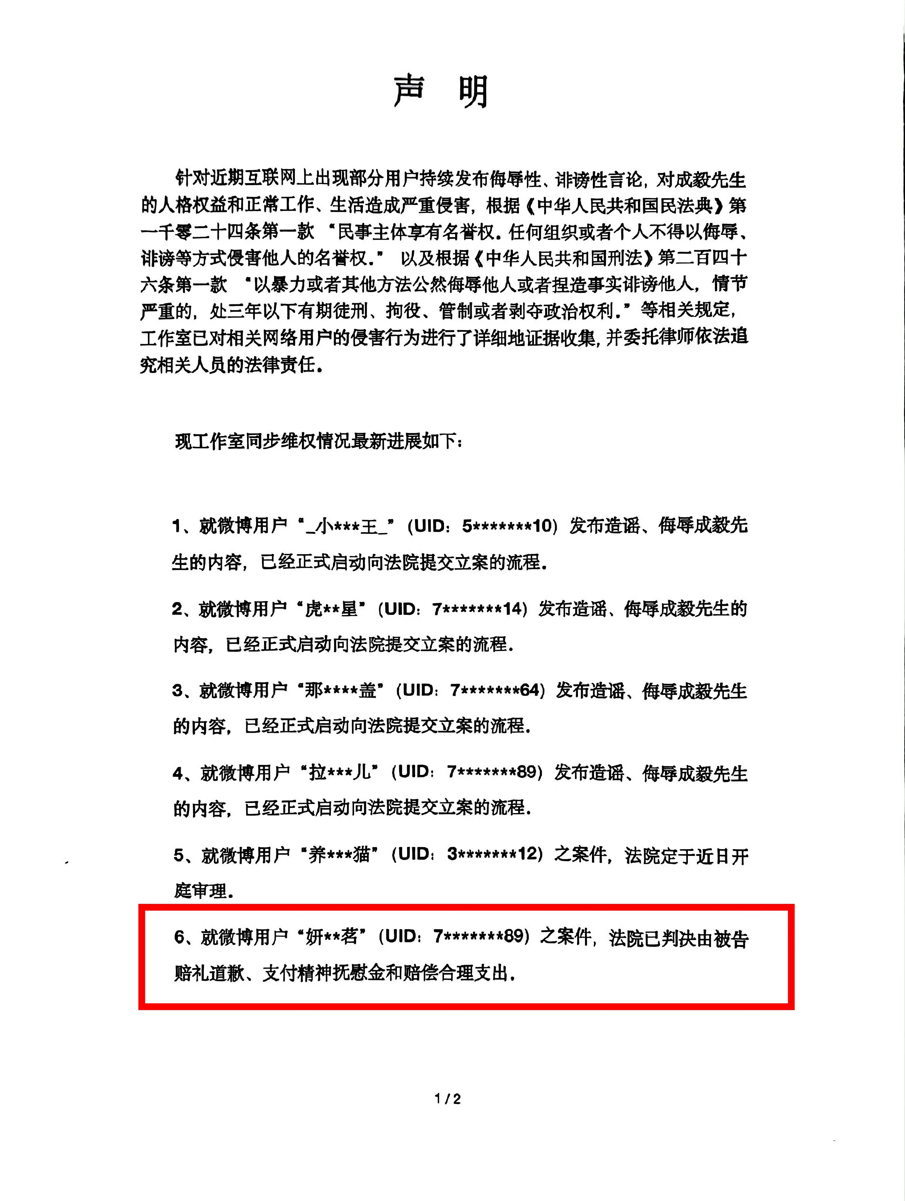 成毅申请强执黑粉 正义或许会走一段路，但它终将抵达，成毅用行动证明：每一份恶意都