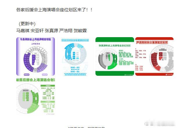 时代少年团后援会演唱会座位划区时代少年团后援会演唱会座位划区奔赴时代少年团上海演