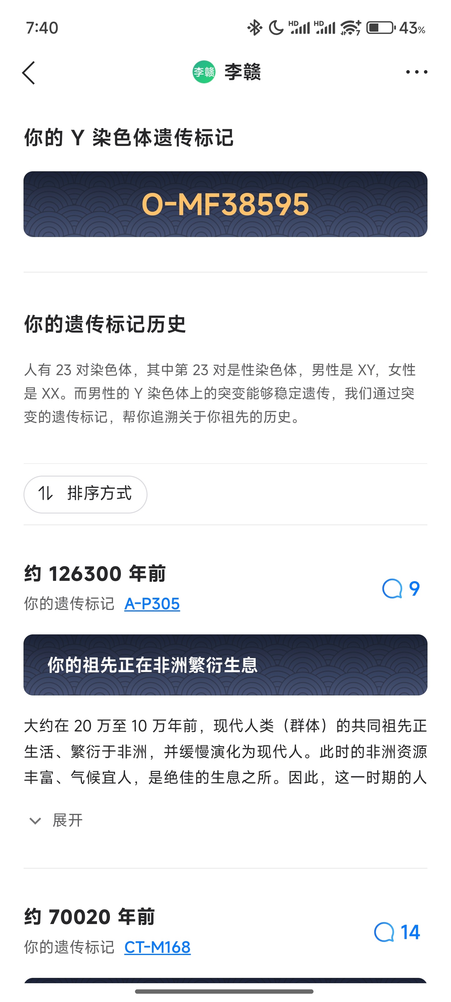 有没有懂基因遗传学的，我祖籍是哪里的？？？ ​​​