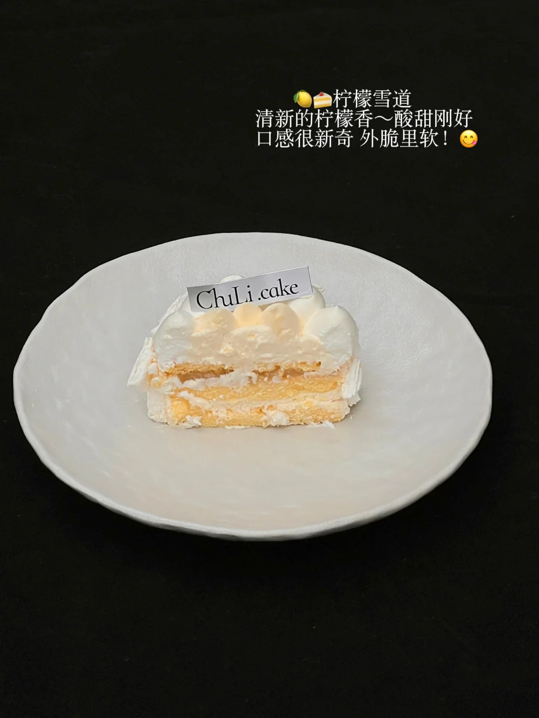 东莞｜近期吃到蕞惊艳的柠檬雪道🍋