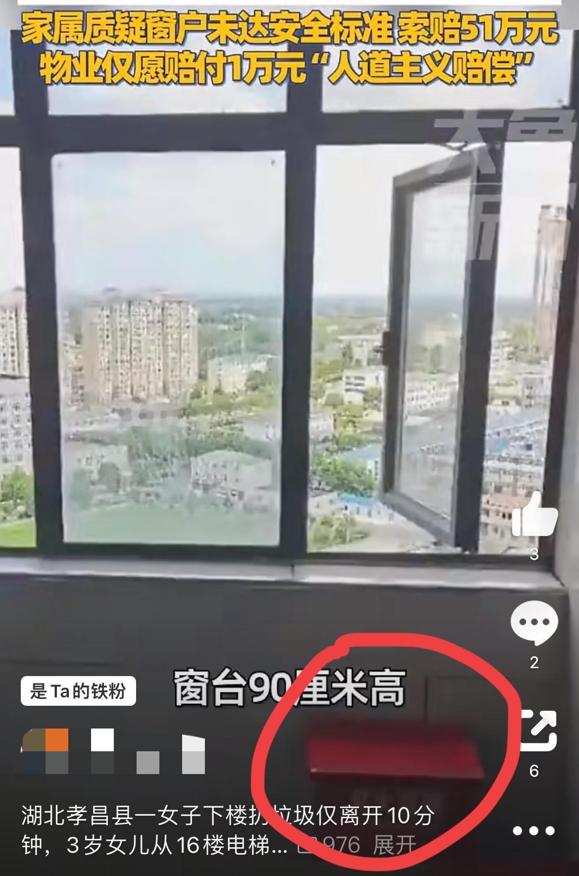 3岁女孩疑似从16楼公共走道窗户坠楼死亡，家属质疑窗户设计过矮存安全隐患，找物业